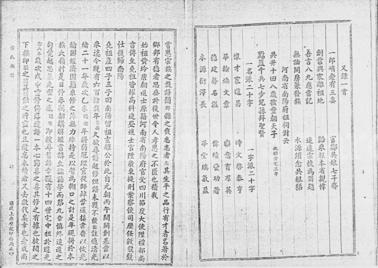1972年修黄氏族谱 广东三水 清远黄姓电子版家谱下载