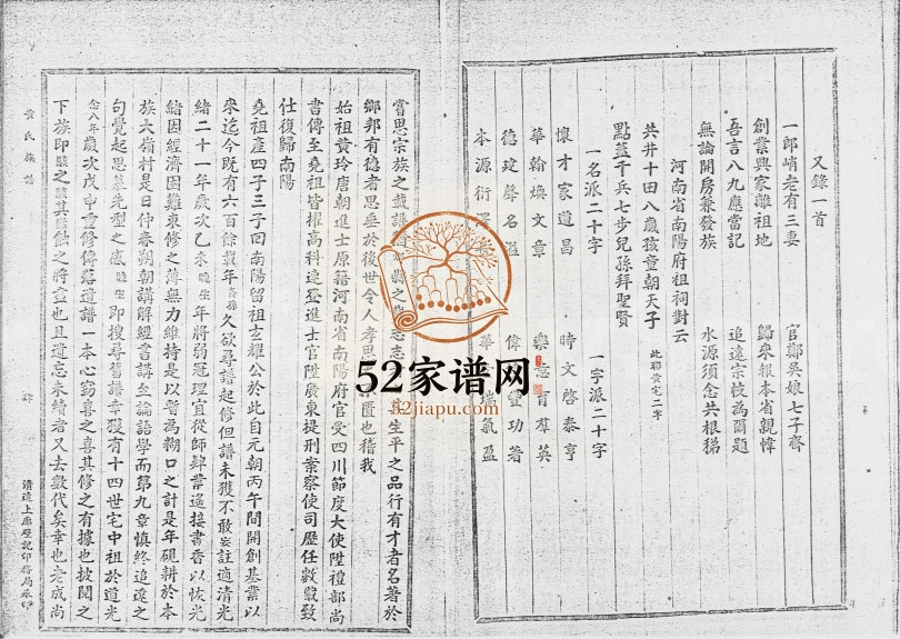 1972年修黄氏族谱 广东三水 清远黄姓电子版家谱下载