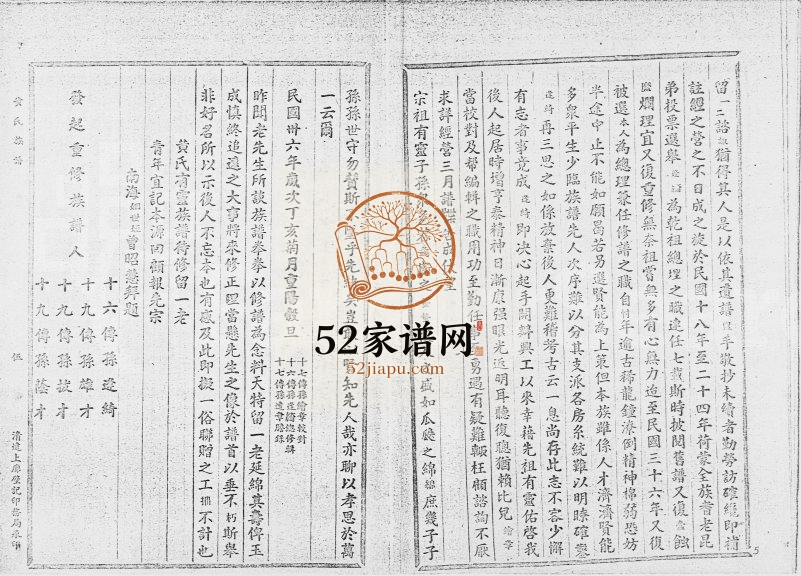 1972年修黄氏族谱 广东三水 清远黄姓电子版家谱下载