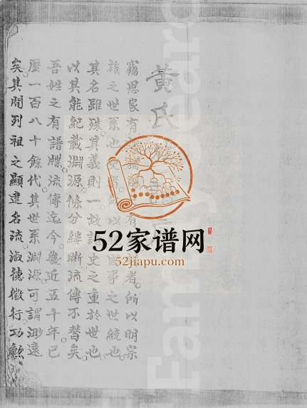 1945年修黄氏族谱 广东台山黄姓电子版家谱下载