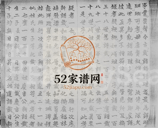 1945年修黄氏族谱 广东台山黄姓电子版家谱下载