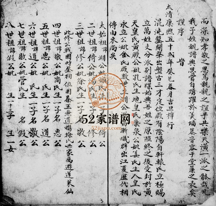 黄氏族谱 广东高明江夏堂黄姓电子版家谱下载