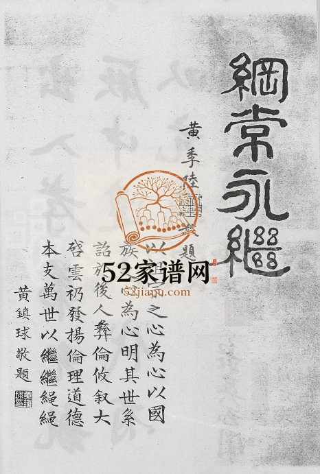 2001年修黄氏族谱 广东蕉岭 陆丰 台湾桃园 新竹黄姓电子版家谱下载