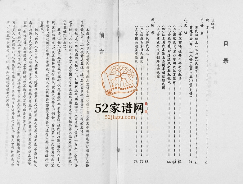 1993年修黄氏族谱 广东饶平黄姓电子版家谱下载