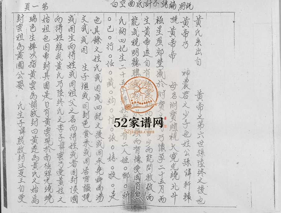 1950年修黄氏族谱 广东顺德黄姓电子版家谱下载