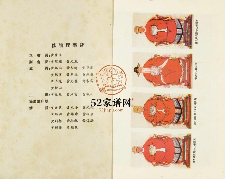 1999年修普宁赤水平湖乡黄氏族谱 广东黄姓电子版家谱下载