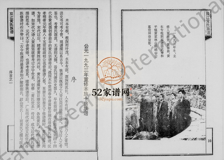 1994年修黄氏族谱河源双江十大房[3卷]广东黄姓电子版家谱下载