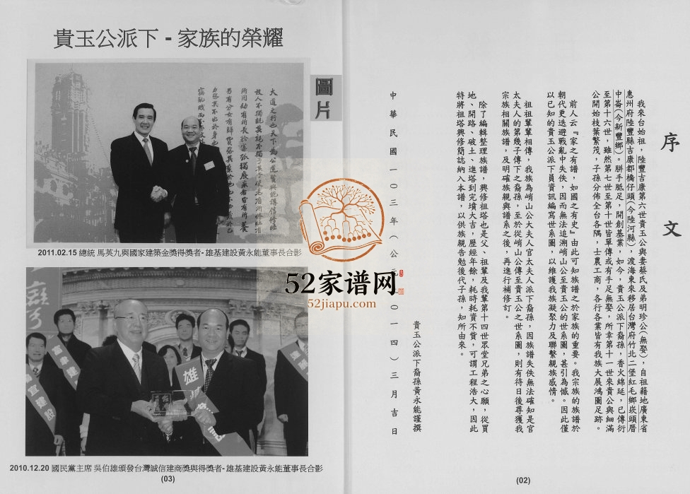 2014年修黄氏族谱贵玉公派下 广东惠州 台湾新竹 广东陆丰江夏堂黄姓电子版家谱下载