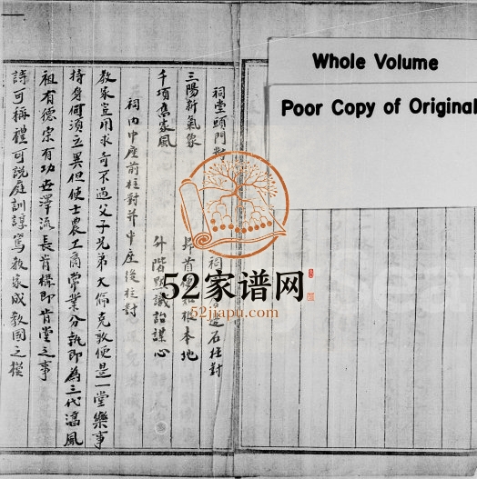 1980年修[黄氏族谱] 广东黄姓电子版家谱下载