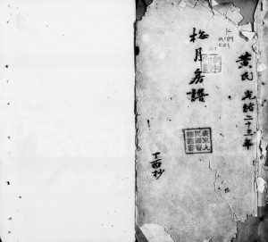 1897年修黄氏梅月房谱 广东顺德黄姓电子版族谱下载