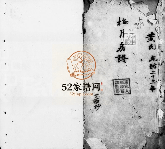 1897年修黄氏梅月房谱 广东顺德黄姓电子版族谱下载