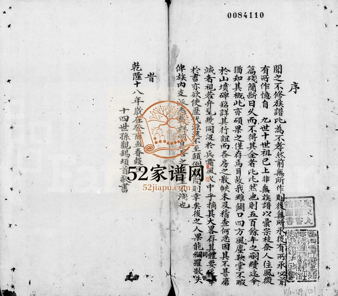 1897年修黄氏梅月房谱 广东顺德黄姓电子版族谱下载