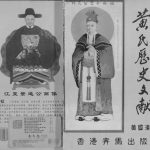 2005年修黄氏历史文献 广东澄海黄姓电子版族谱下载