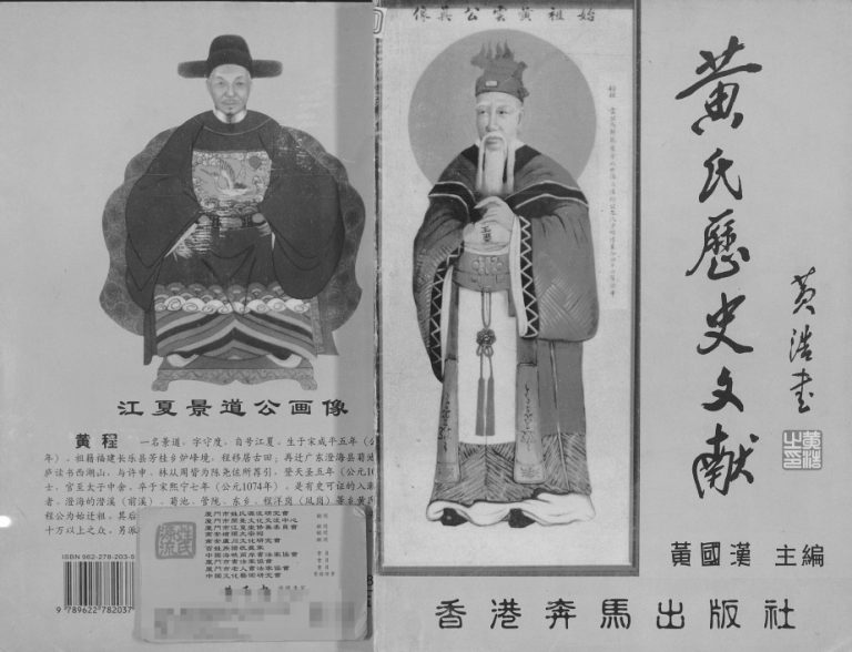 2005年修黄氏历史文献 广东澄海黄姓电子版族谱下载