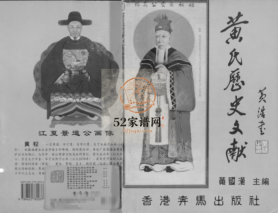 2005年修黄氏历史文献 广东澄海黄姓电子版族谱下载