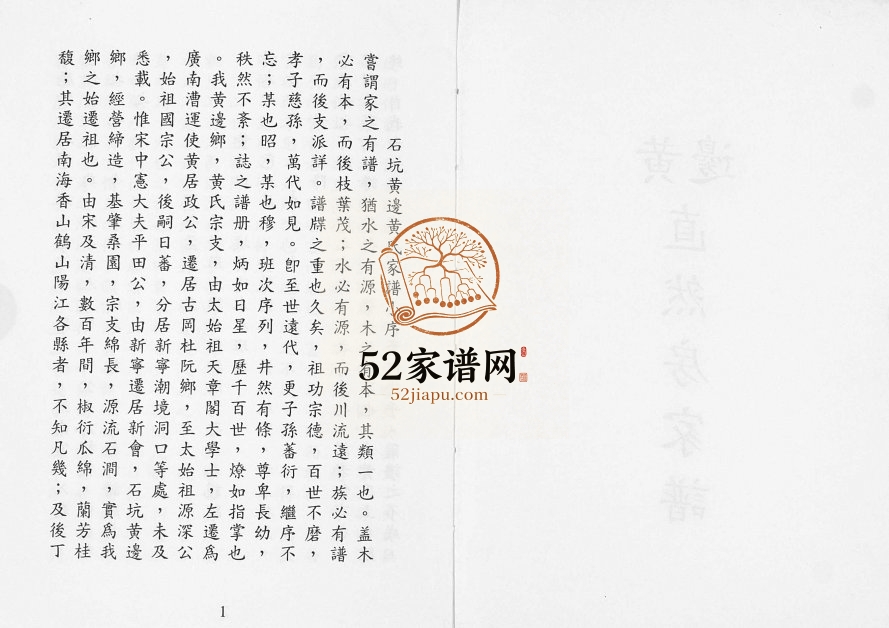 1834年修黄边直然房家谱[不分卷]广东新会黄姓电子版族谱下载