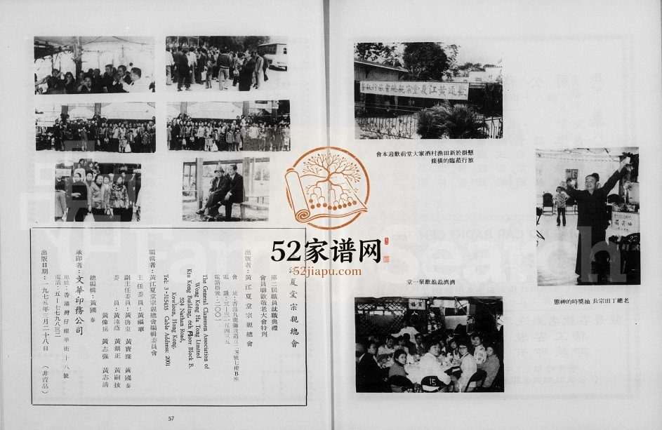 1975年黄江夏堂宗亲总会第二届职员就职典礼暨会员联欢敬老大会特刊 黄姓电子版族谱下载