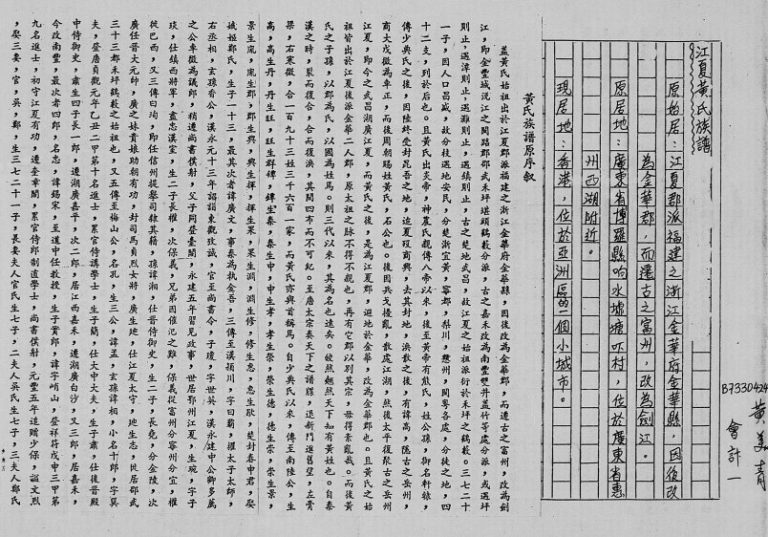 1985年修江夏黄氏族谱 广东博罗 香港黄姓电子版家谱下载
