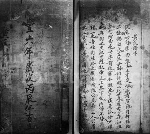 1856年修黄氏谱 广东深圳 香港黄姓电子版族谱下载