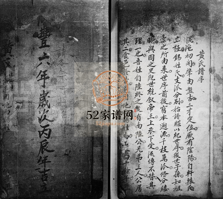 1856年修黄氏谱 广东深圳 香港黄姓电子版族谱下载