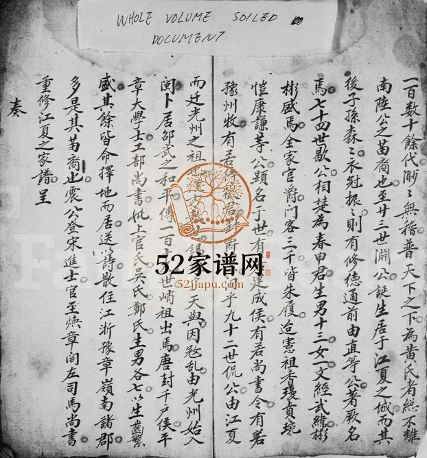 1856年修黄氏谱 广东深圳 香港黄姓电子版族谱下载