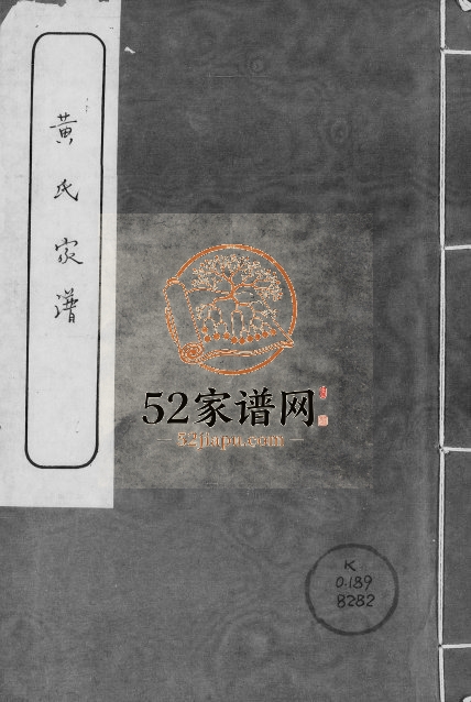 1935年修黄氏族谱 广东开平 恩平黄姓电子版家谱下载