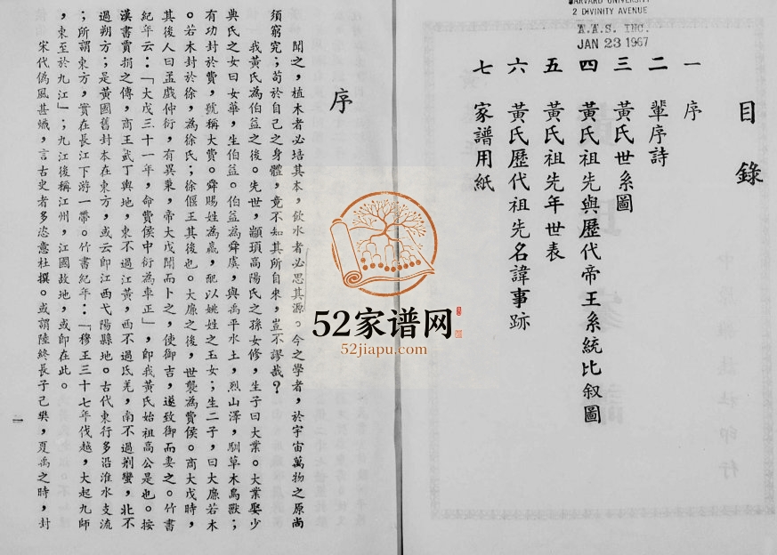 黄氏家谱 广东梅县 台湾黄姓电子版族谱下载