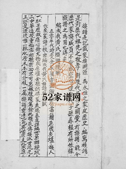 1993年修黄氏族谱 广东梅县 钦县 广西南宁黄姓电子版家谱下载