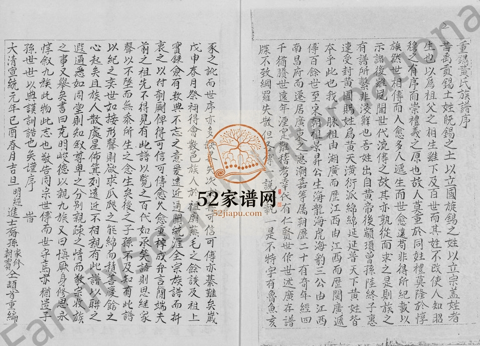 1924年修重镌黄氏族谱 广东永安黄姓电子版家谱下载