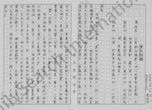 1985年修黄氏祖谱 广东花都 文莱黄姓电子版族谱下载