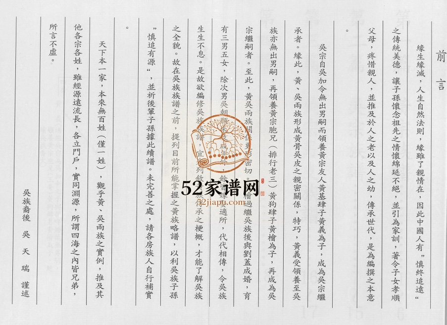 2001年修后旗黄吴氏族谱 广东饶平 台湾 各地吴姓电子版家谱下载