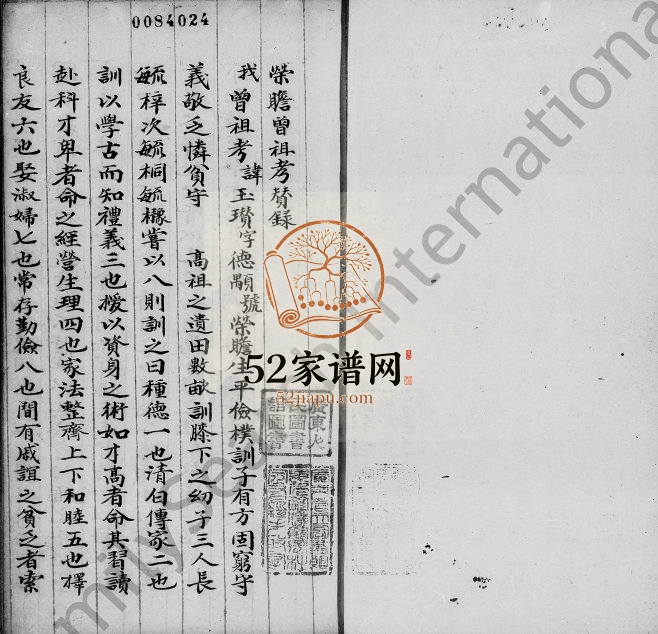 1933年修佛山霍氏家谱 广东南海霍姓电子版族谱下载
