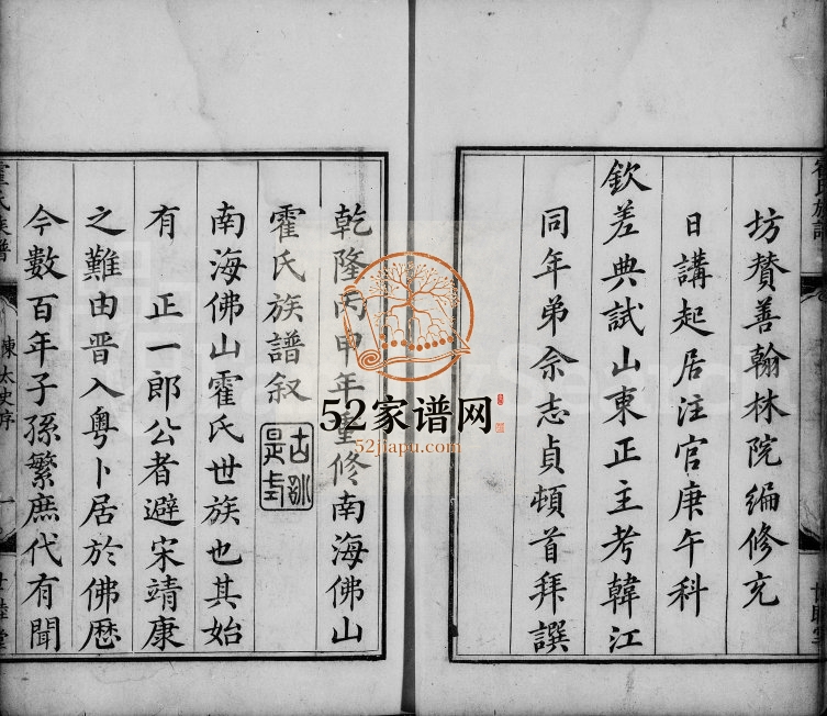 1848年修南海佛山霍氏族谱[11卷]广东世睦堂霍姓电子版家谱下载