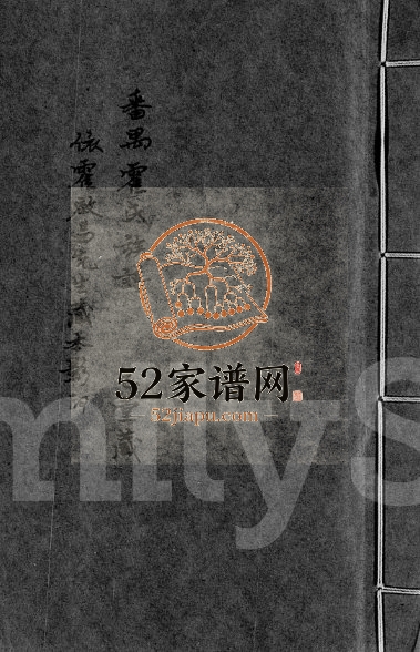 1867年修番禺霍氏族谱 广东霍姓电子版家谱下载