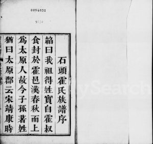 1902年修石头霍氏族谱[13卷]广东南海睦敬堂霍姓电子版家谱下载