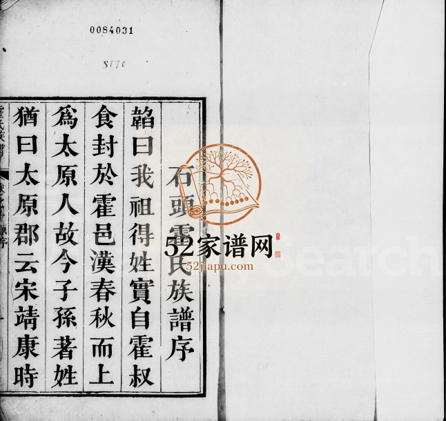 1902年修石头霍氏族谱[13卷]广东南海睦敬堂霍姓电子版家谱下载