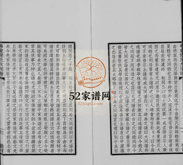 1928年修粤东简氏大同谱[13卷首1卷]广东番禺 顺德众贤堂简姓电子版族谱下载