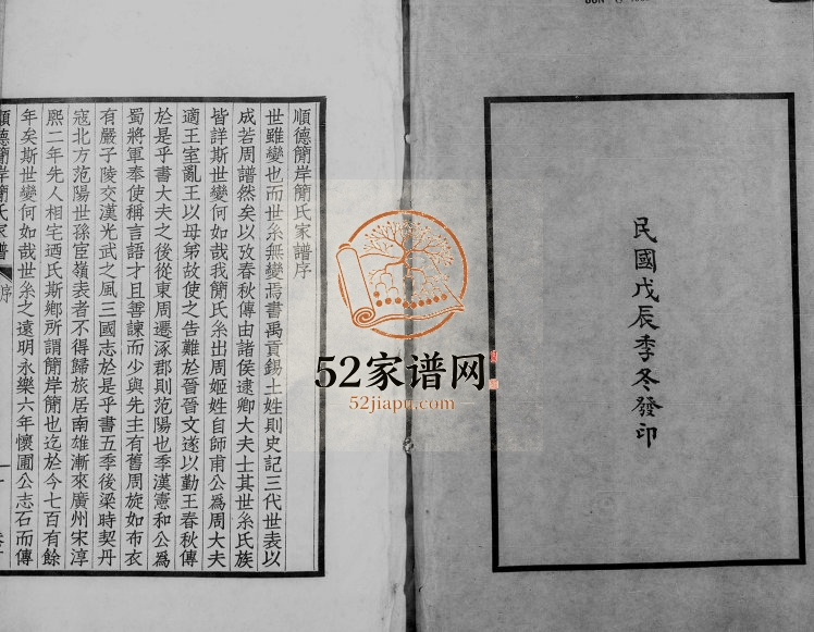 1928年修顺德简岸简氏家谱[5卷首1卷]广东简姓电子版族谱下载