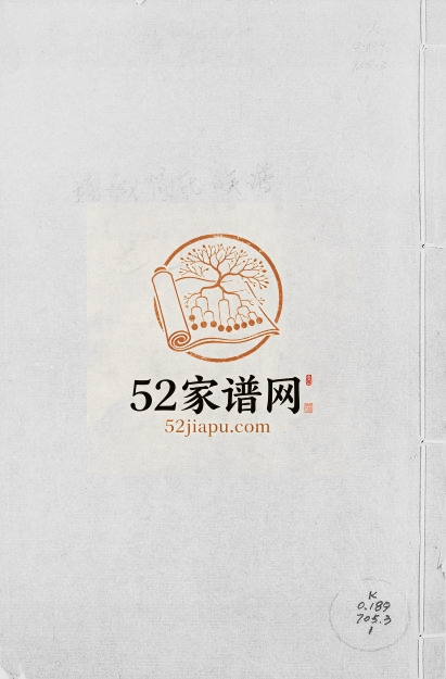 1928年修简氏家族源流 广东增城简姓电子版族谱下载