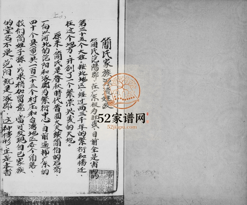 1928年修简氏家族源流 广东增城简姓电子版族谱下载