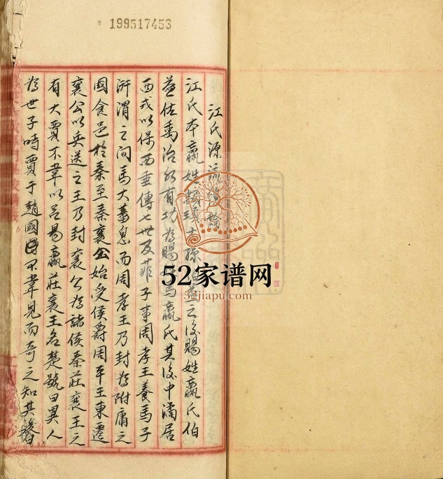 1828年修江氏源流总论 广东番禺 南雄 顺德江姓电子版族谱下载