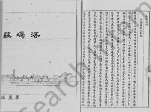 1929年修花县洛塲庄镇南江公家谱节录 广东花都电子版族谱下载