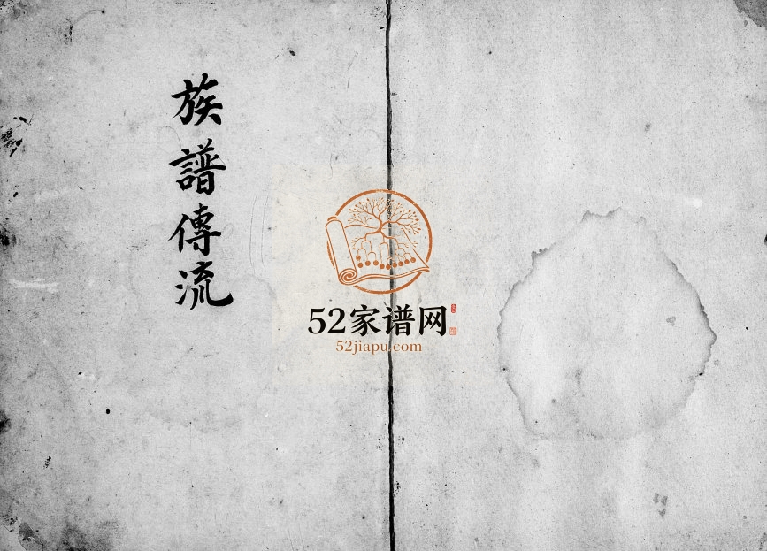 1951年修[姜氏]族谱传流 广东陆丰 台湾新竹姜姓电子版家谱下载
