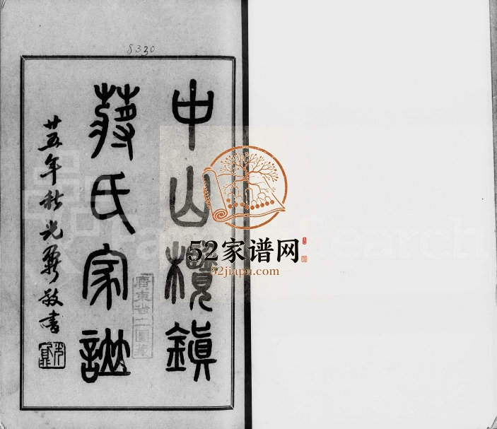 1936年修中山榄镇蒋氏家谱 广东蒋姓电子版族谱下载
