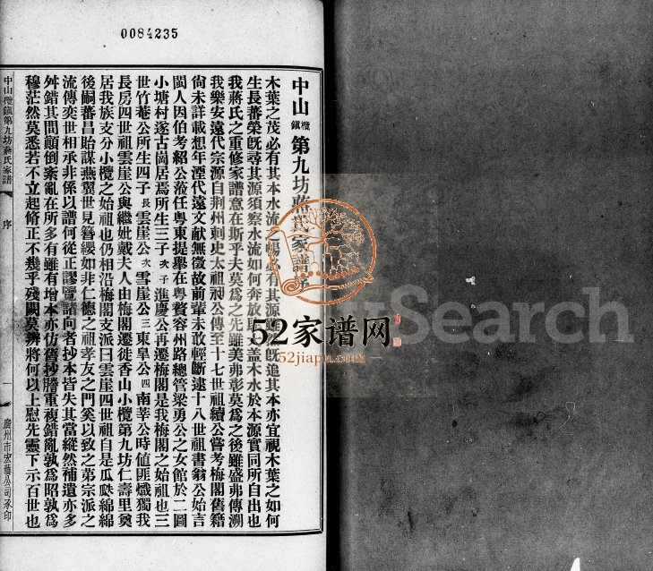 1936年修中山榄镇蒋氏家谱 广东蒋姓电子版族谱下载