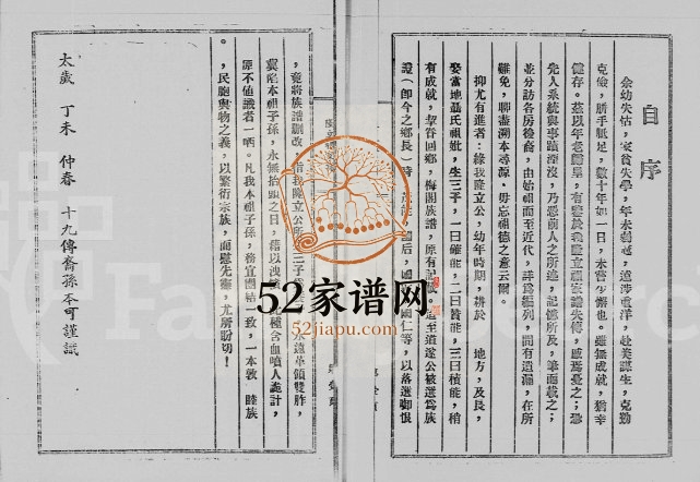 1932年修蒋氏隆立祖家谱 广东蒋姓电子版族谱下载