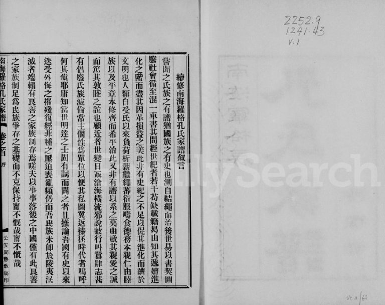 1929年修南海罗格孔氏家谱[14卷含卷首]广东诗礼堂孔姓电子版族谱下载