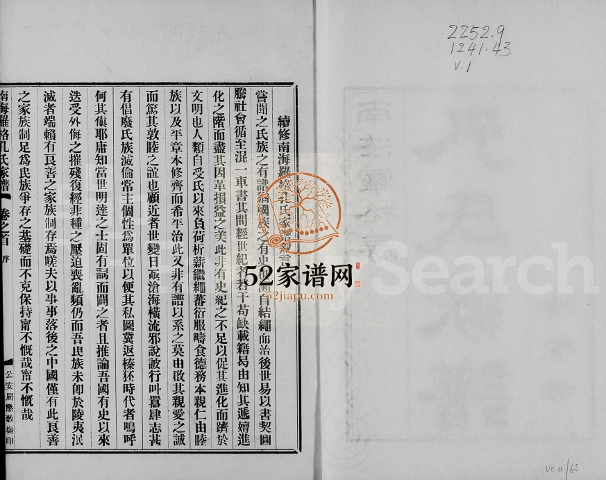 1929年修南海罗格孔氏家谱[14卷含卷首]广东诗礼堂孔姓电子版族谱下载