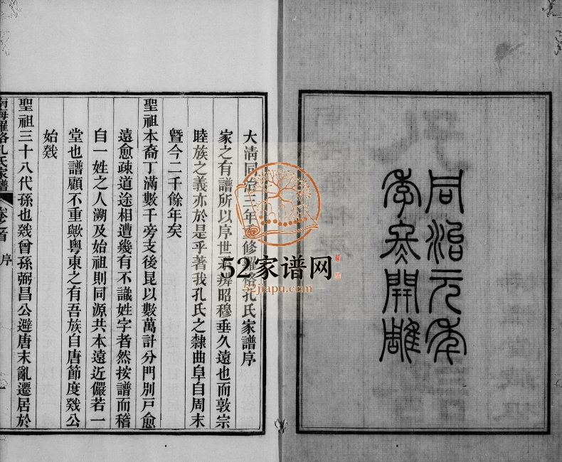 1864年修南海罗格房孔氏家谱[14卷首1卷]广东诗礼堂孔姓电子版族谱下载