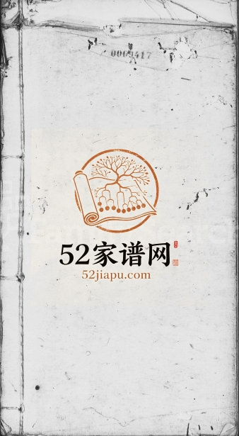 1930年修孔氏宗谱[3卷首1卷]广东中山大成堂孔姓电子版族谱下载